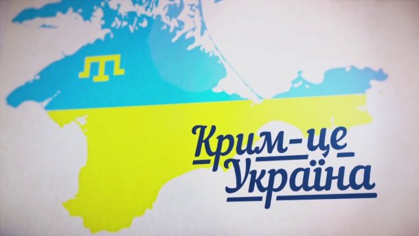 Україна відзначає День Автономної Республіки Крим