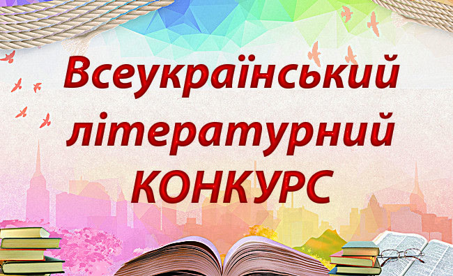 Запрошуємо взяти участь у Всеукраїнському літературному конкурсі імені Олени Теліги та Олега Ольжича
