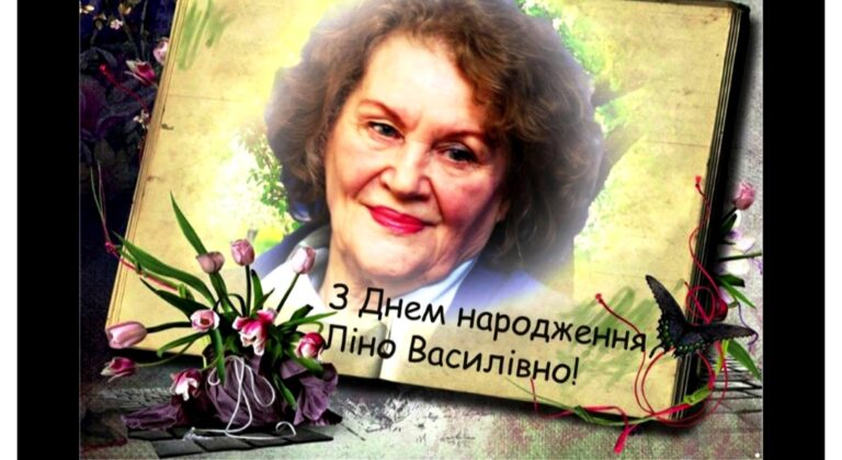 Сьогодні День народження святкує видатна поетеса Ліна Костенко