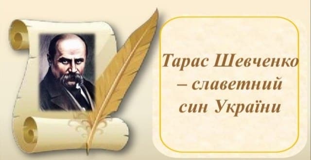 207-ма річниця від Дня народження Тараса Григоровича Шевченка