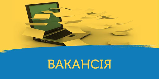 Управління державної охорони України запрошує на роботу