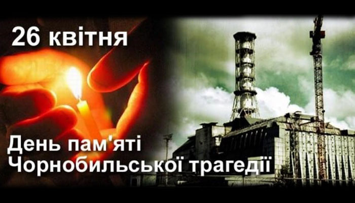 Чорнобиль: 35 років пам'яті.