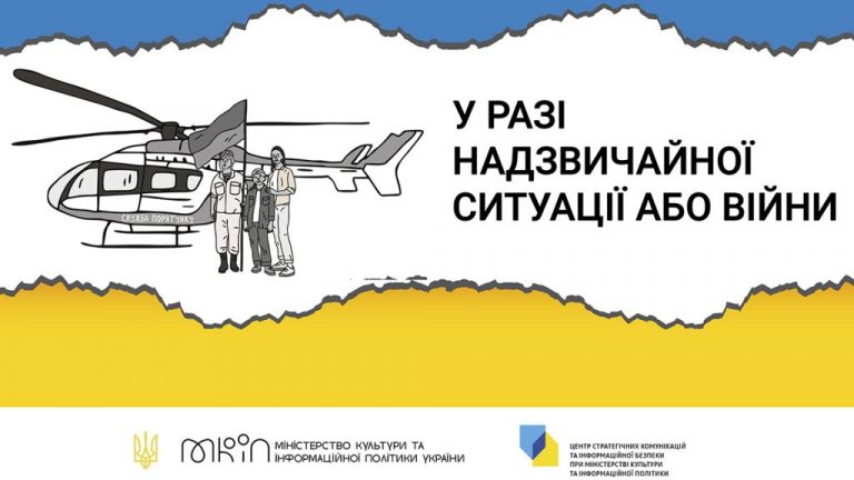 В Україні створили брошуру з практичними порадами, як діяти у разі надзвичайної ситуації або війни