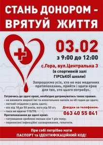 Здай кров – врятуй життя!