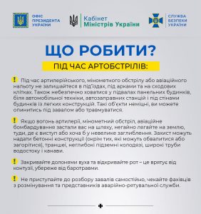 Служба безпеки України оприлюднила інструкцію, як діяти у разі обстрілу.