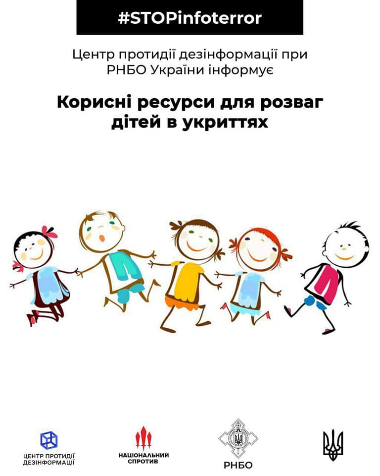 Центр протидії дезінформації при РНБО України ділиться корисними ресурсами, за допомогою яких батьки зможуть розрадити своїх діток під час перебування в укриттях