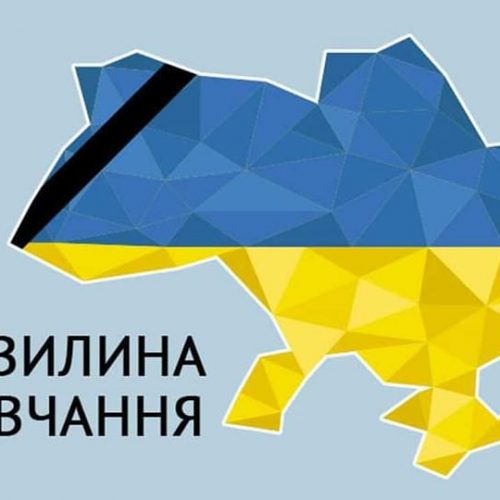 ЩОРАНКУ О 9:00 ХВИЛИНОЮ МОВЧАННЯ ВШАНУЄМО ПАМ’ЯТЬ ЗАГИБЛИХ