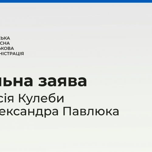 СПІЛЬНА ЗАЯВА ОЛЕКСІЯ КУЛЕБИ ТА ОЛЕКСАНДРА ПАВЛЮКА