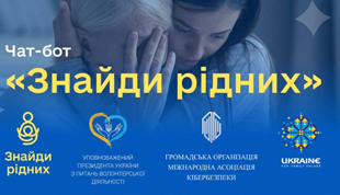 В Україні створили чат-бот для пошуку зниклих під час війни «Знайди рідних»