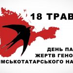 18 травня – День пам’яті жертв геноциду кримськотатарського народу