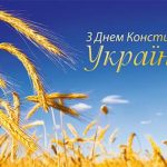 Звернення голови Гірської сільської ради Романа Дмитріва з нагоди Дня Конституції України