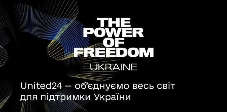 Єдиний державний вебпортал UNITED24 - об'єднуємо весь світ для підтримки України
