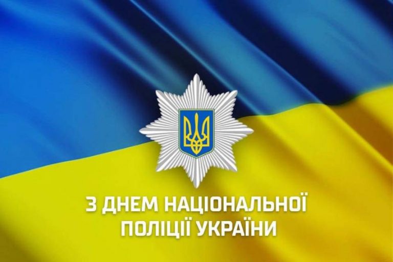 4 липня, відзначаємо День національної поліції України