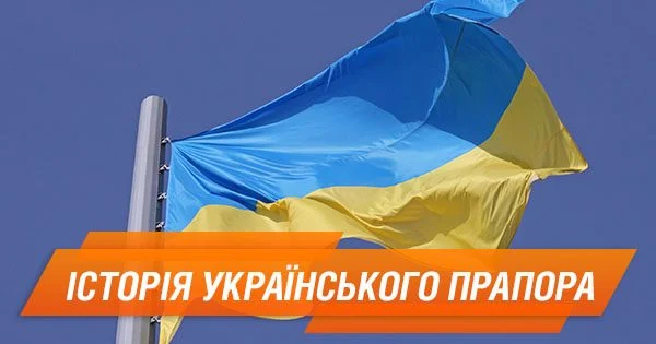 Про День Державного Прапора України