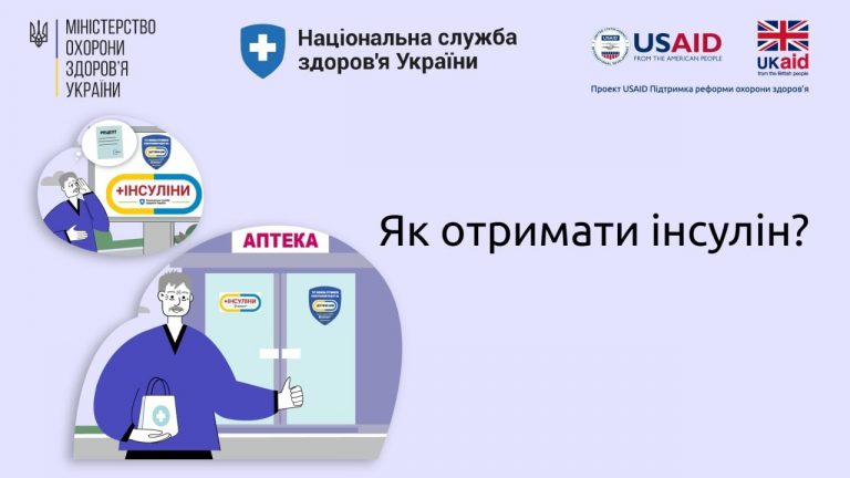 Дізнайтесь, як отримати інсулін за електронним або паперовим рецептом в умовах воєнного стану в Україні, та де знайти найближчу аптеку з інсуліном