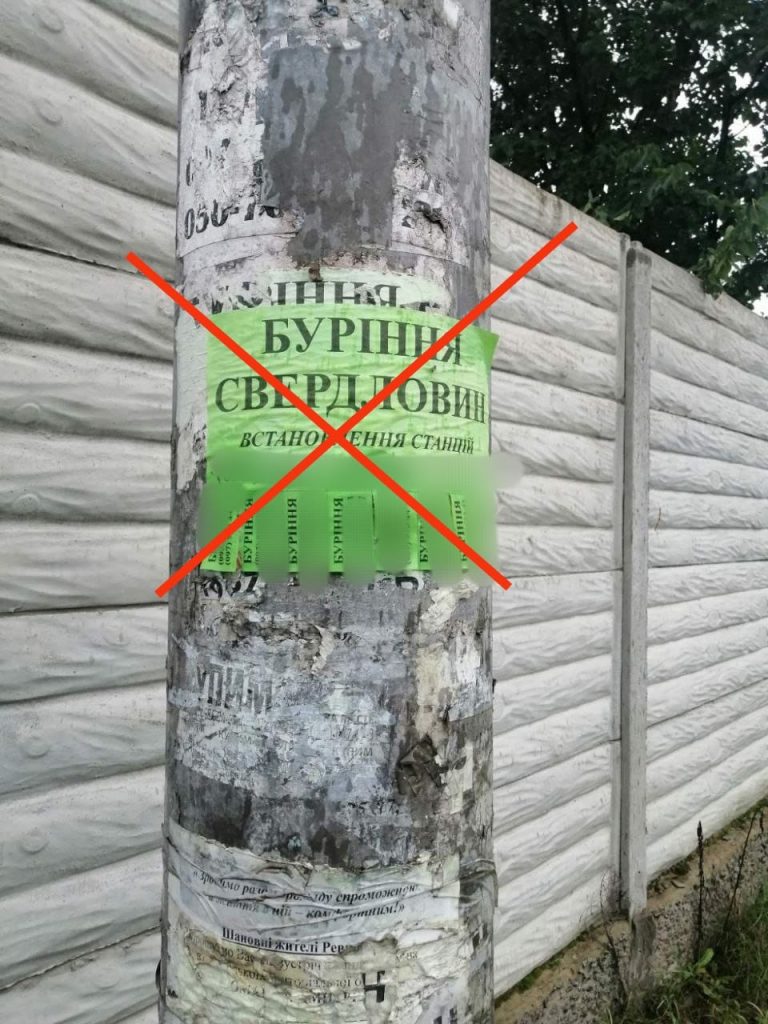 Розміщення оголошень, листівок, плакатів на опорах електропередач, деревах, парканах, стінах будівель, – заборонено!
