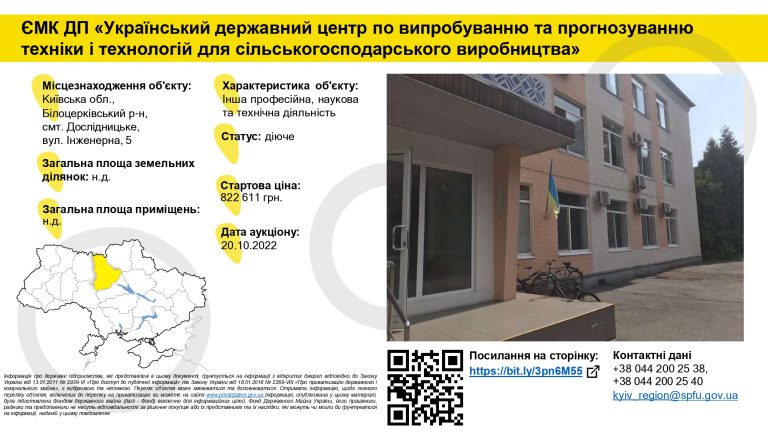 На Київщині відновили приватизацію державного майна