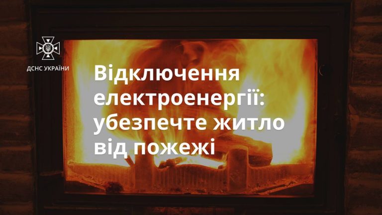 Поради від ДСНС України, як убезпечити житло від пожежі під час використання пічного опалення