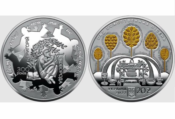 До 300-річчя Григорія Сковороди НБУ вводить в обіг монету, присвячену українському філософу