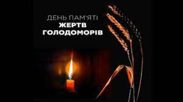 26 листопада День пам'яті жертв голодоморів