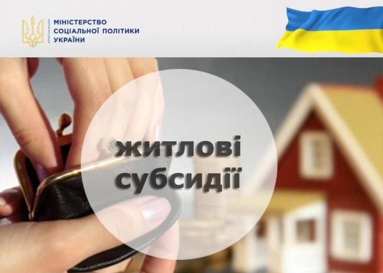 Нові можливості для отримання субсидії – відтепер за виплатами можна звернутися і до відділень Пенсійного фонду України