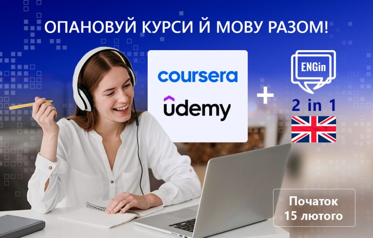МОН спільно з Coursera та Udemy запрошують охочих поліпшити навички з англійської мови