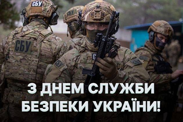 25 березня - День Служби безпеки України