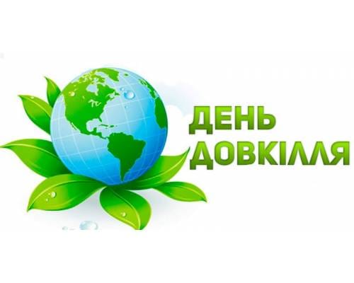 Український День довкілля відзначають 15 квітня