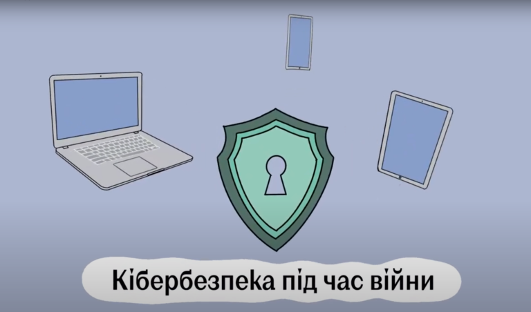 Кібербезпека під час війни: як надійно захистити ваші пристрої і дані на них