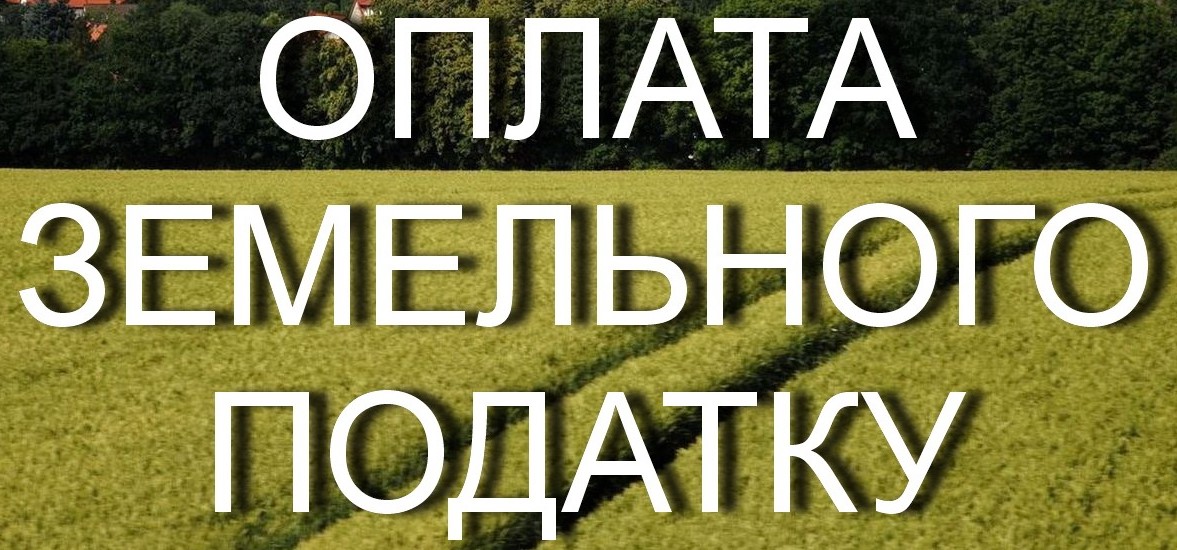 ЗЕМЕЛЬНИЙ ПОДАТОК ДЛЯ ФІЗИЧНИХ ОСІБ: ЩО ТРЕБА ЗНАТИ ...