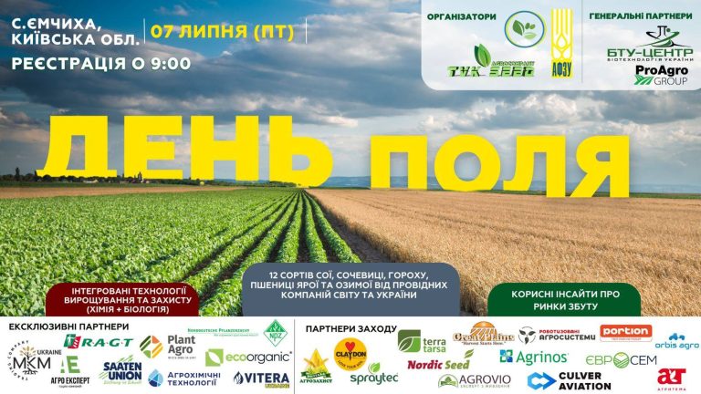 7 липня 2023 року о 09:00 годині День поля TVK Seed у селі Ємчиха Київської області