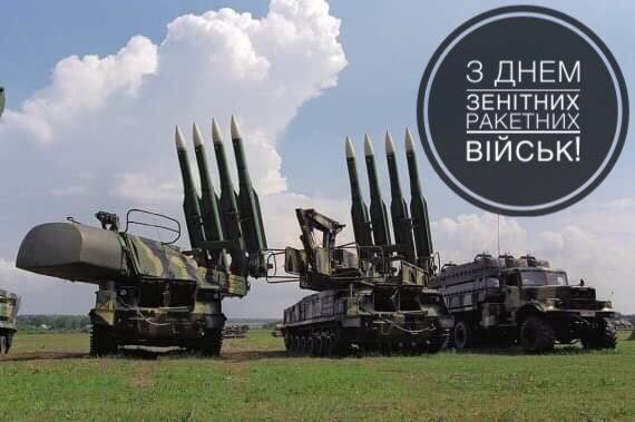 3 липня - День зенітних ракетних військ Повітряних Сил України