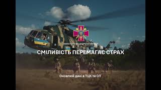 Міністерство оборони України закликає військовозобов'язаних оновлювати дані у ТЦК