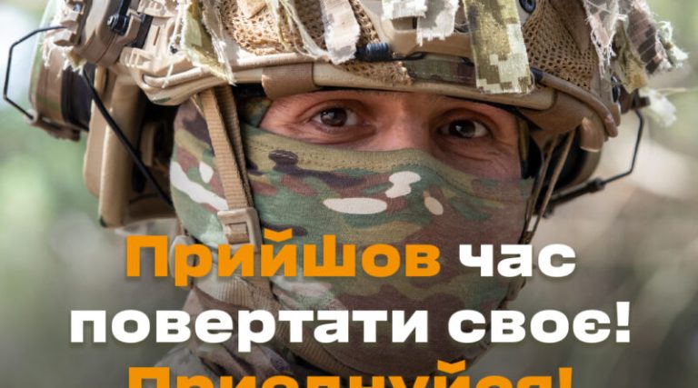 Інформаційна кампанія "Мобілізація"  ЗСУ запрошують українців мобілізуватися для захисту своєї країни!