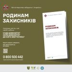 Порадник для тих, чий герой у війську