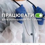 Всеукраїнська інформаційна кампанія «Робота для ВПО: ти потрібен». Послуги із працевлаштування, які доступні для ВПО