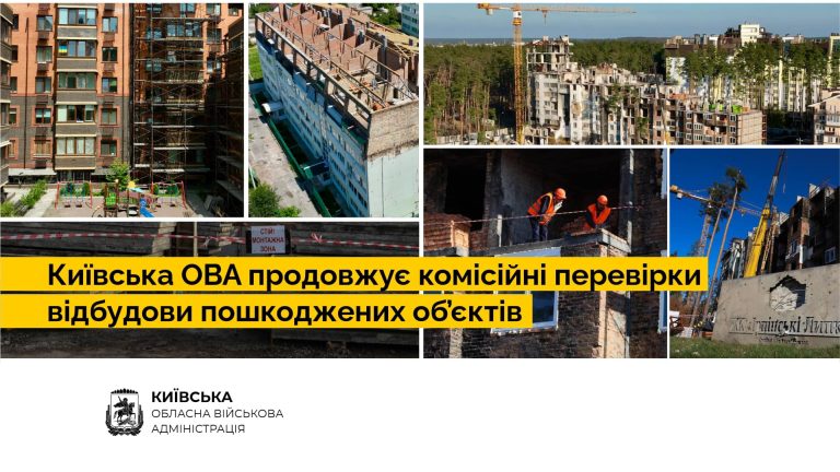 Комісійна перевірка: у смт Гостомель перевірять процес відновлення 3 багатоповерхівок, які відбудовують за кошти UNITED24