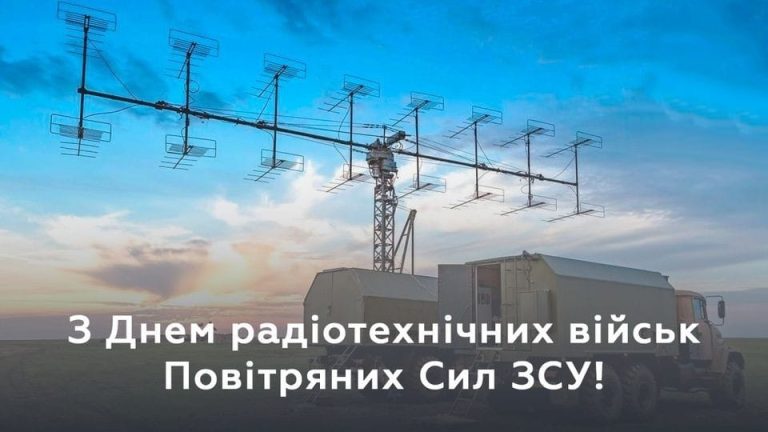 30 листопада професійне свято відзначають радіотехнічні війська Повітряних Сил Збройних Сил України