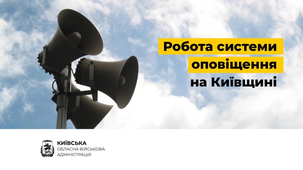 Через збій у Київстара,  у громаді не працює система оповіщення про сигнал «Повітряна тривога»