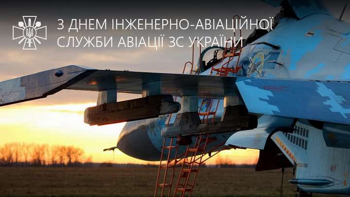 25 лютого в Україні відзначають День інженерно-авіаційної служби авіації ЗСУ