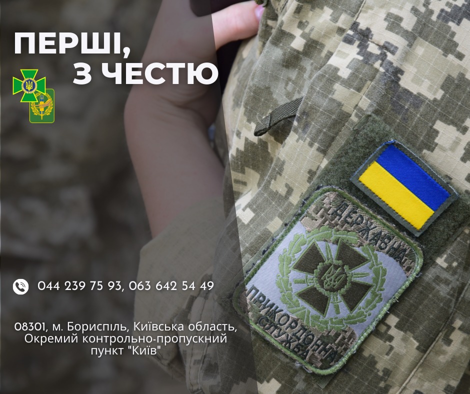 Набір на службу за контрактом до Державної прикордонної служби України