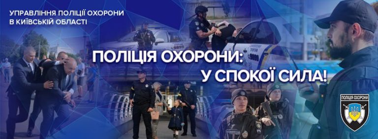 Триває набір до лав поліції охорони у Київській області