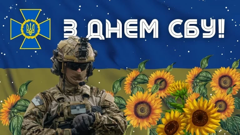 25 березня – День Служби безпеки України!