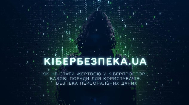 Фахівці з кібербезпеки надали рекомендації, які допоможуть вберегти особисті дані, а також знизити ризики потрапляння на гачок шахраїв