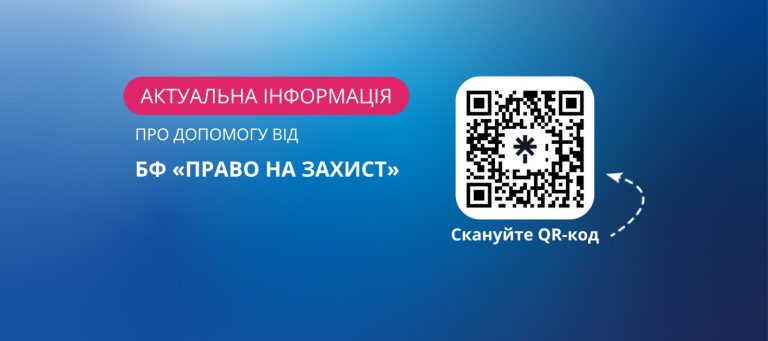 Благодійний фонд “Право на захист” є партнером у сфері реєстрації на отримання грошової допомоги від Агентства ООН у справах біженців за угодою з Управлінням Верховного Комісара ООН у справах біженців в Україні