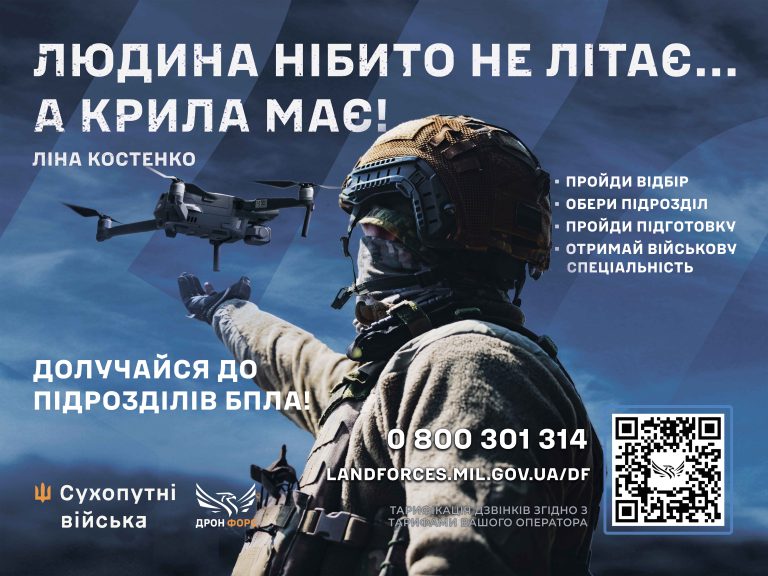 Drone Force — це можливість стати частиною технологічної армії України