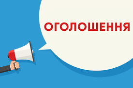 Оголошення про умови проведення конкурсу для надання підтримки розвитку галузей тваринництва та льонарства