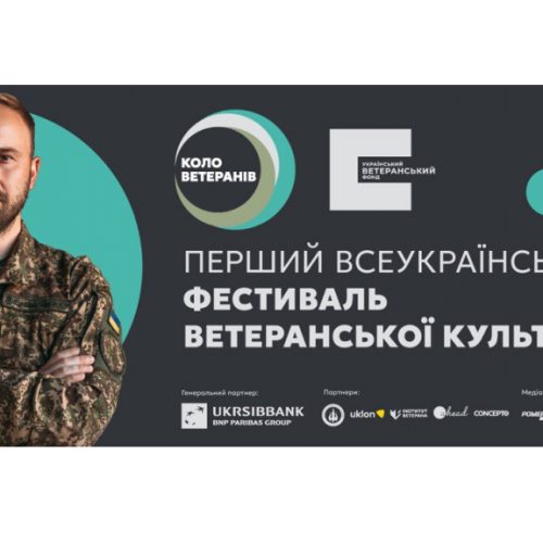 «Коло ветеранів»: В Україні пройде всеукраїнський фестиваль ветеранської культури