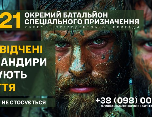 21 ОКРЕМИЙ БАТАЛЬЙОН СПЕЦІАЛЬНОГО ПРИЗНАЧЕННЯ ОКРЕМОЇ ПРЕЗИДЕНТСЬКОЇ БРИГАДИ