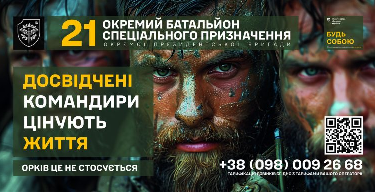 21 ОКРЕМИЙ БАТАЛЬЙОН СПЕЦІАЛЬНОГО ПРИЗНАЧЕННЯ ОКРЕМОЇ ПРЕЗИДЕНТСЬКОЇ БРИГАДИ